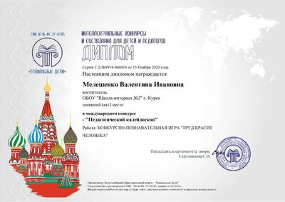 Гениальные дети 1 м. В.И. 15.11.20.pdf.jpeg