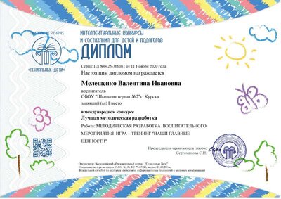 Гениальные дети 1 м. 11.11.20.pdf.jpeg