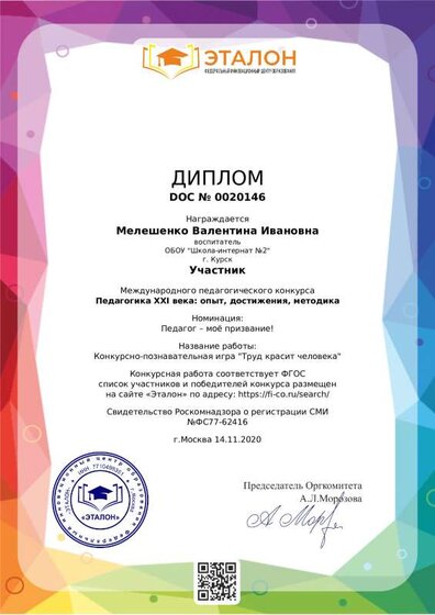Эталон уч-к В.И. 14.11.20.pdf.jpeg