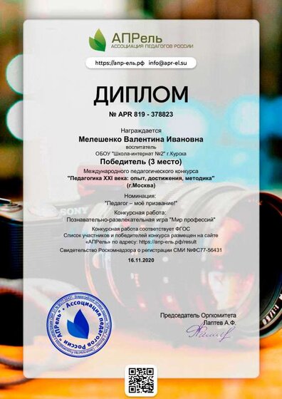 АПРель 3 м. В.И. 16.11.20.pdf.jpeg