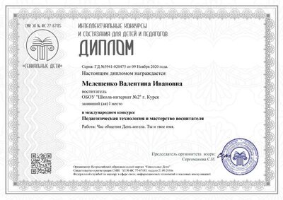 Гениальные Дети1 м. 9.11.20.pdf.jpeg