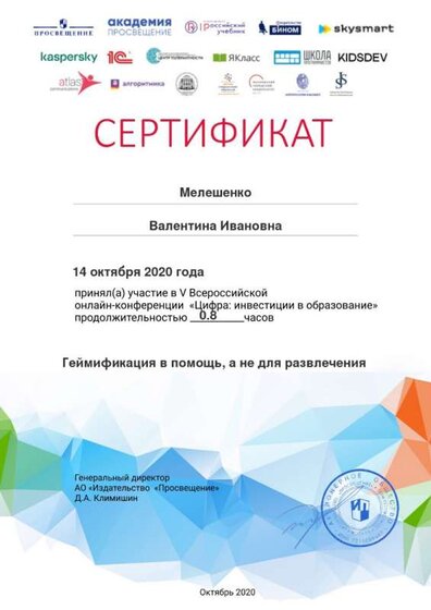 Всерос. онлайн-конференцияCertifica.jpg