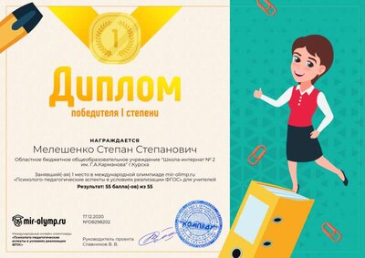 mir-olimp.ru В.И. 1 м..png