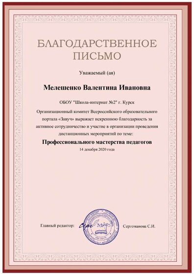 Завуч Благ-е письмо ВИ 14.12.20 -.pdf.jpeg