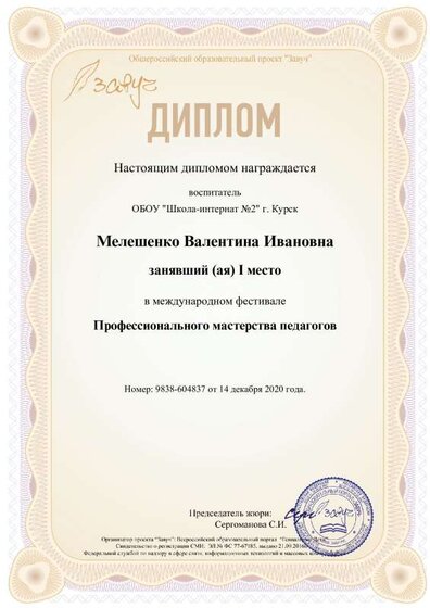 Завуч ВИ 1 м. 14.12.20.pdf.jpeg