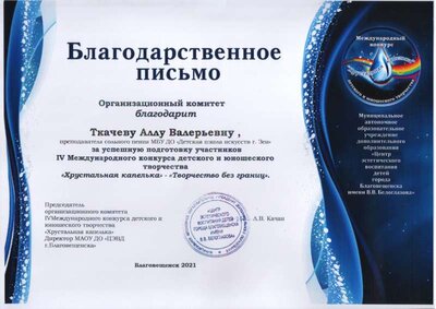 диплом  Ткачёва АВ.pdf.jpeg