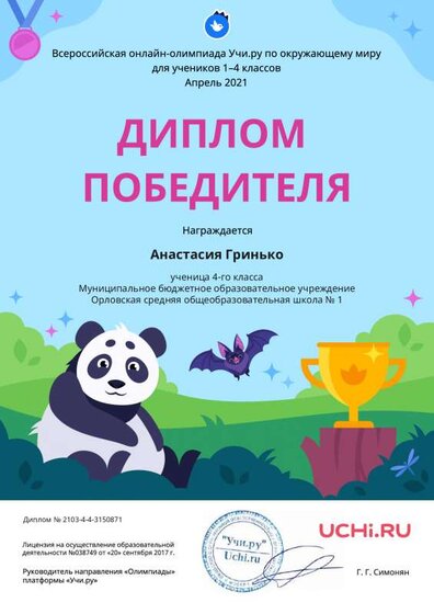 Diplom_Env_Anastasiya_Grinko_.pdf.jpeg