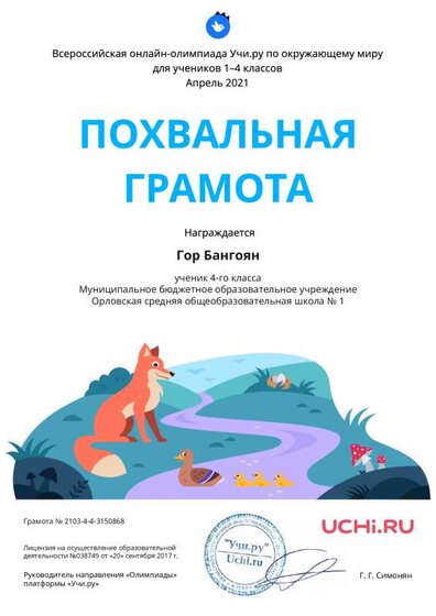 Charter_Env_Gor_Bangoyan_.pdf.jpeg