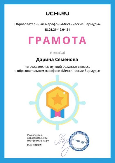 Gramota_Darina_Semenova_goal_reached_marathon_b2t_20_8.pdf.jpeg