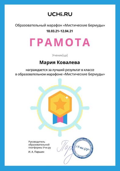 Gramota_Mariya_Kovaleva_goal_reached_marathon_b2t_20_8.pdf.jpeg