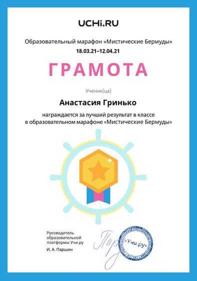 Gramota_Anastasiya_Grinko_goal_reached_marathon_b2t_20_8.pdf.jpeg