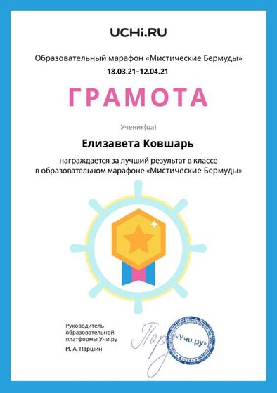 Gramota_Elizaveta_Kovshar_goal_reached_marathon_b2t_20_8.pdf.jpeg
