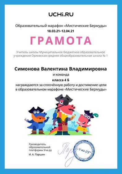 Gramota_Simonova_Valentina_Vladimirovna_klassa_4_B_goal_reached_marathon_b2t_20_8 (1).pdf.jpeg