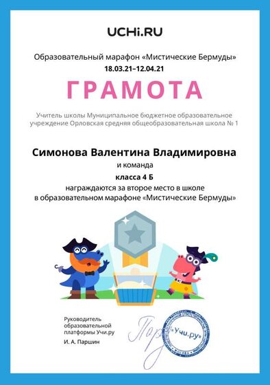 Gramota_Simonova_Valentina_Vladimirovna_klassa_4_B_place_in_school_marathon_b2t_20_8.pdf.jpeg