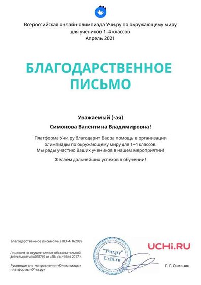 Letter_Env_Simonova_Valentina_Vladimirovna_162089.pdf.jpeg