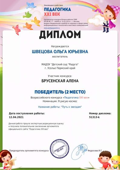 12.04 диплом О.Ю. (1).pdf.jpeg