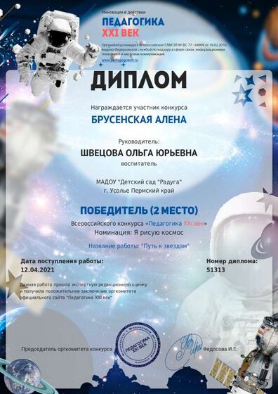 12.04 диплом О.Ю. (2).pdf.jpeg