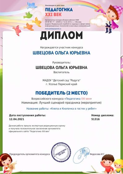 12.04.диплом pdf (1).pdf.jpeg