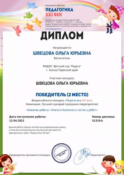 12.04.диплом pdf (2).pdf.jpeg