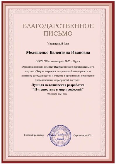 Завуч Благ-ое письмо 04.01.21.pdf.jpeg