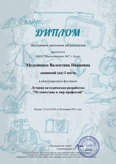 Завуч 1 м. В.И. 04.01.21.pdf.jpeg