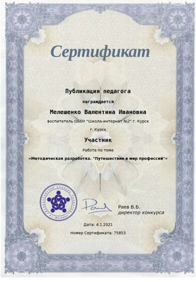 Диплом сразу Сертификат.png