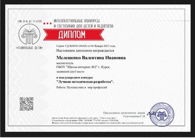 Гениальные дети 1м. ВИ 04.01.21.pdf.jpeg