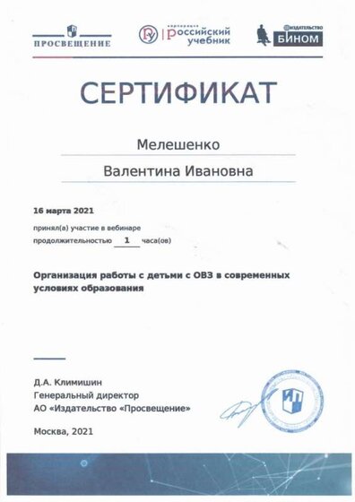 Вебинар Сертификат В.И. 16.03.21.jpg