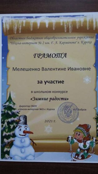 Грамота МВИ Зимние радости 02.21.jpg