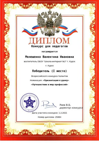 Д. СРАЗУ 1 м. В.И. 01.02.21.png