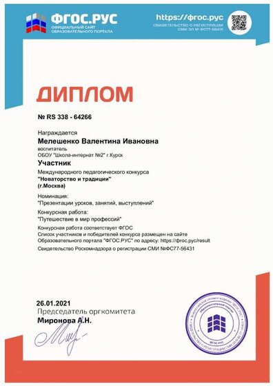 ФГОС diplom уч-ка В.И.26.01.21.pdf.jpeg