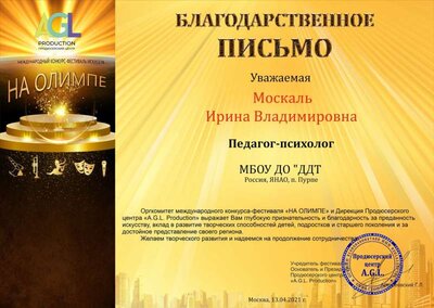 благодарственное письмо Олимп.jpg