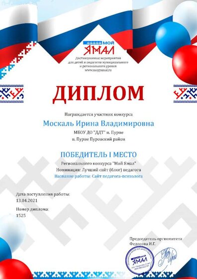 Диплом Мой Ямал.jpg
