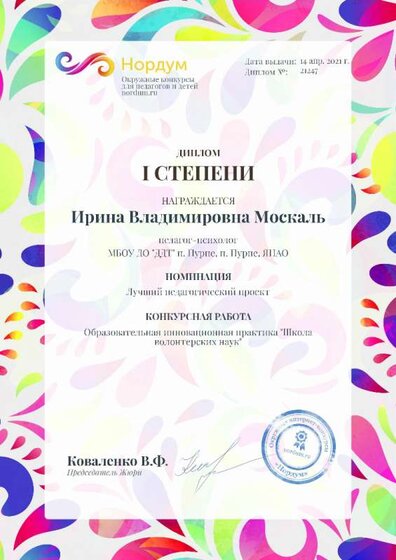 диплом Нордум.jpg