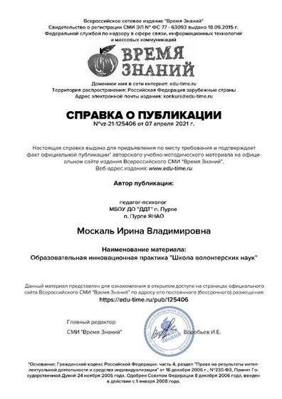 время знаний публикация - 0002.jpg