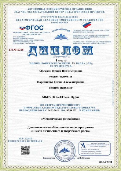 диплом за 1 место в конкурсе программ 2021.jpg