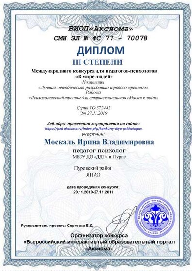 Диплом конкурс АКСИОМА в мире людей.jpg