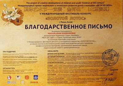 Золотой лотос Пекин.jpg