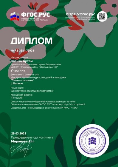 diplom_73938.pdf.jpeg