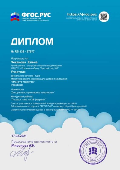 diplom_67977 (1).pdf.jpeg