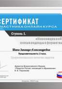 8 апрель Шапа Зинаида Александровна Инновации в образовании.pdf.jpeg