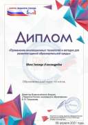 8 апрель Шапа Зинаида Александровна  Применение инновационных технологий.pdf.jpeg