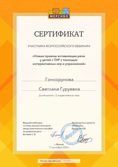 вебинар 4 всероссийский.png