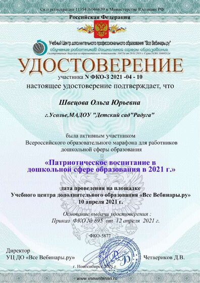 Удостоверение участника марафона 10.04.21 5877.pdf.jpeg