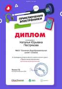 diplom-electronika.pdf.jpeg