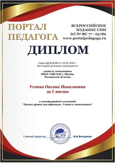 Усенко ОН Портал пед 1 место.jpeg
