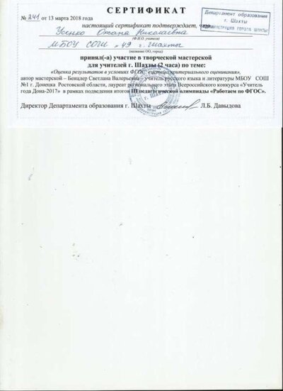 Сертификаттвоческая мастерская март 2018.jpg