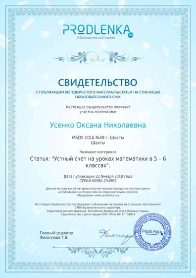 Св-во о публик статья УсенкоОН.pdf.jpeg