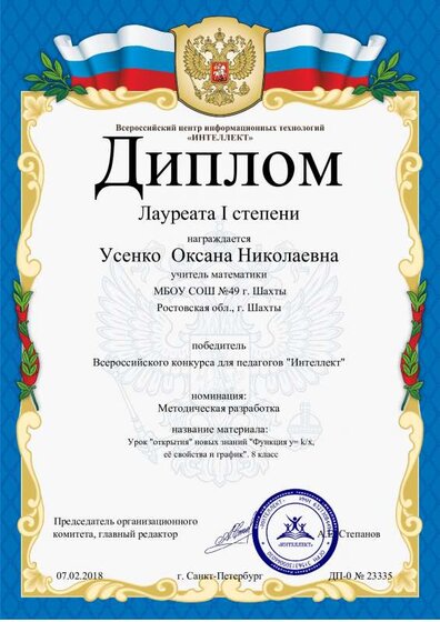 Диплом  1 место Усенко ОН февраль.pdf.jpeg