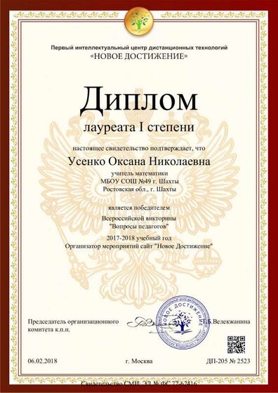 Диплом Усенко ОН 1 место январь.pdf.jpeg
